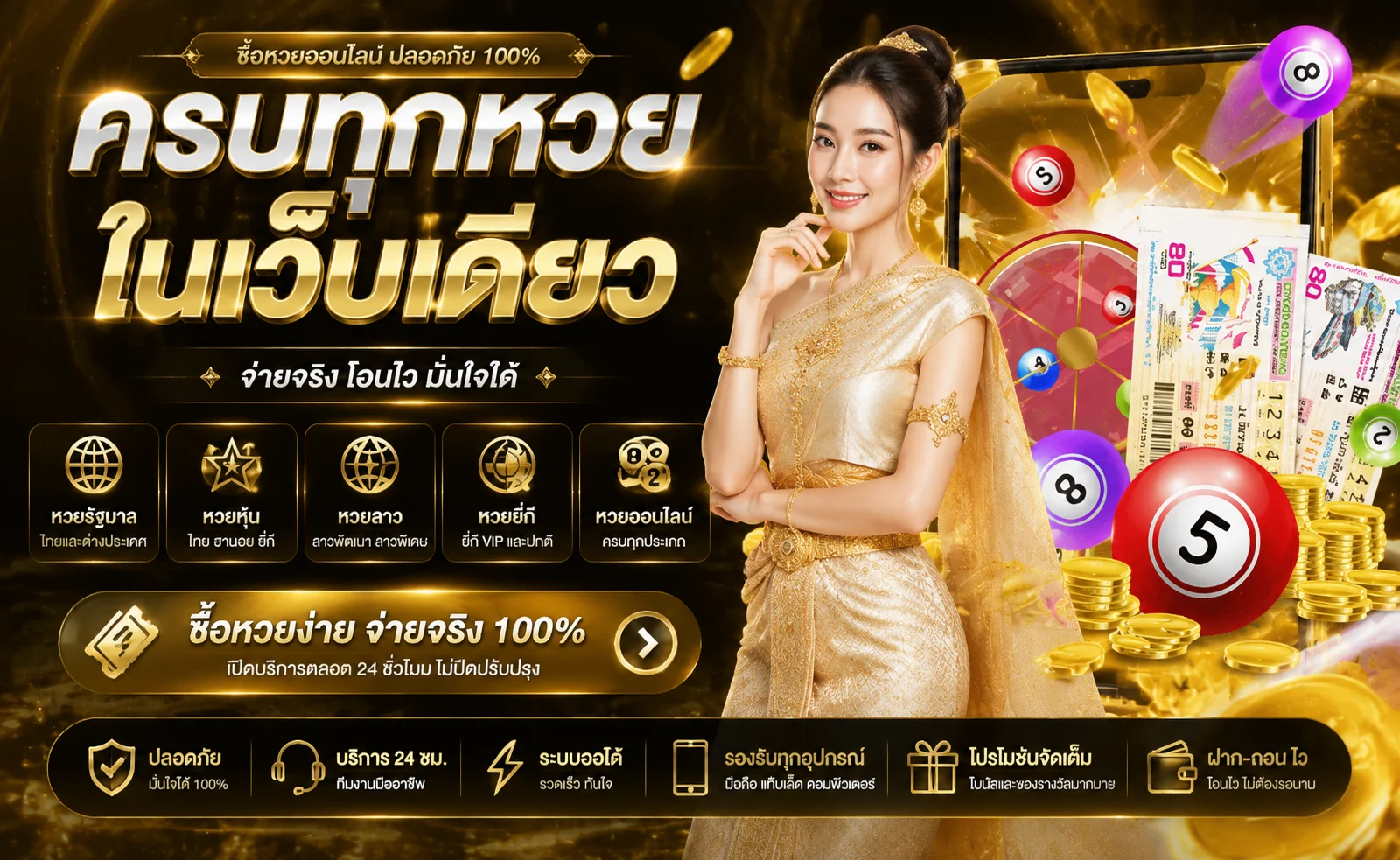 หวยออนไลน์ BETFLIK5K แทงหวยครบทุกประเภท